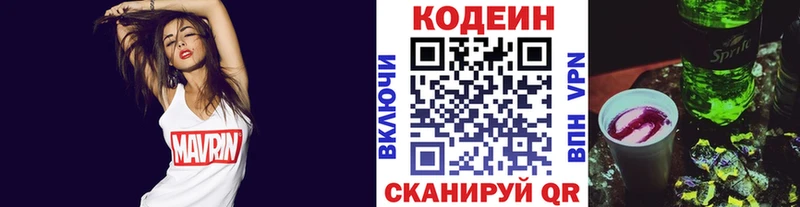 Кодеин Purple Drank  Зеленокумск 